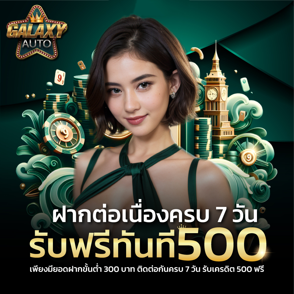 จุดเด่นของ GALAXY AUTO ที่แตกต่างจากแพลตฟอร์มทั่วไป