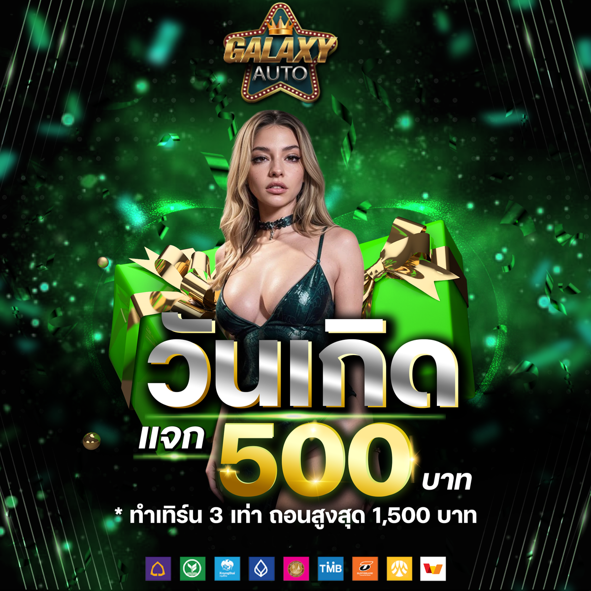 สมัครสมาชิก GALAXY AUTO เปิดประสบการณ์ความบันเทิงออนไลน์