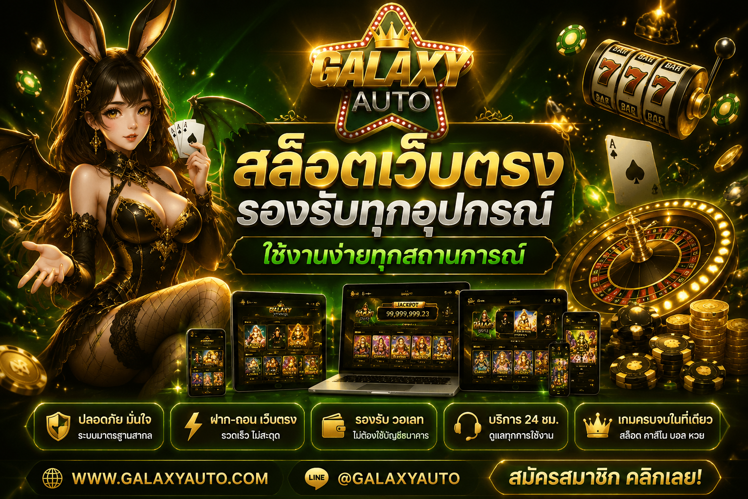 สล็อตเว็บตรง GALAXY AUTO แพลตฟอร์มเกมออนไลน์ยุคใหม่ พร้อมระบบครบวงจรและประสบการณ์ที่เหนือกว่า